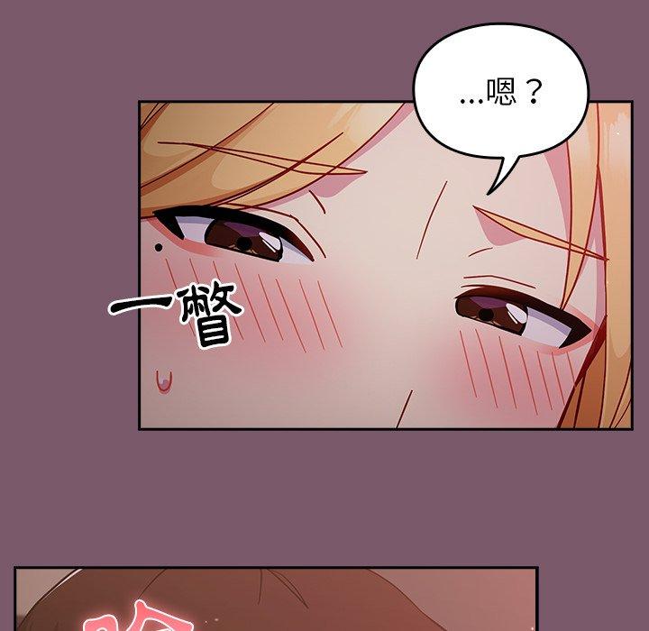 青梅以上戀人未滿 第 21 話 第74页