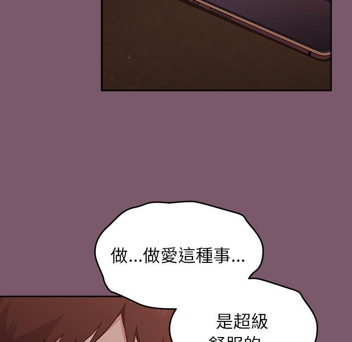 青梅以上戀人未滿 第 21 話 第67页