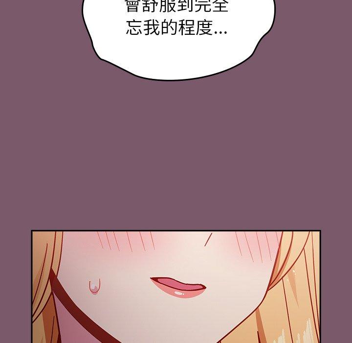 青梅以上戀人未滿 第 21 話 第69页