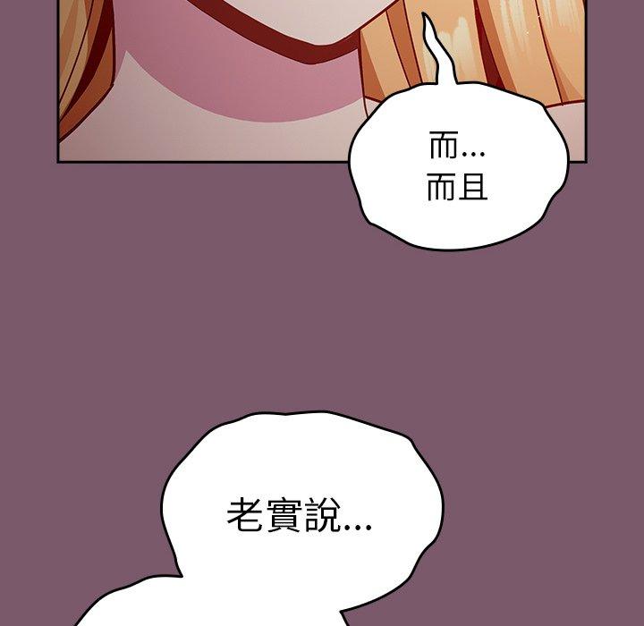 青梅以上戀人未滿 第 21 話 第70页