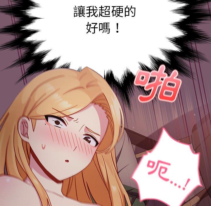 青梅以上戀人未滿 第 21 話 第77页