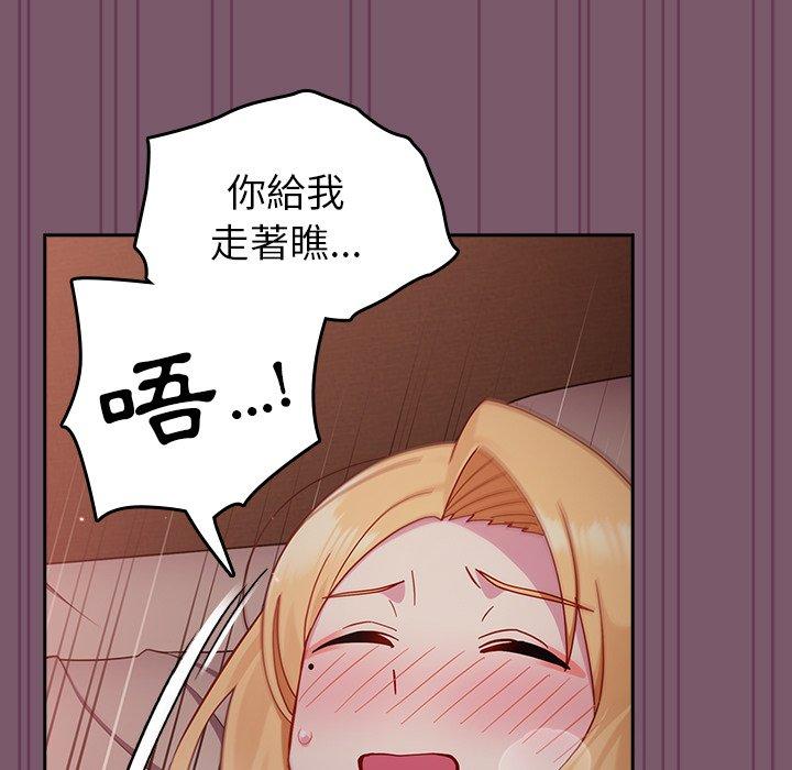 青梅以上戀人未滿 第 21 話 第86页