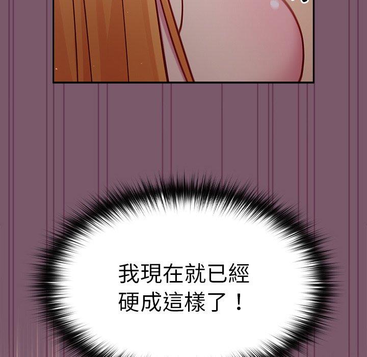 青梅以上戀人未滿 第 21 話 第89页