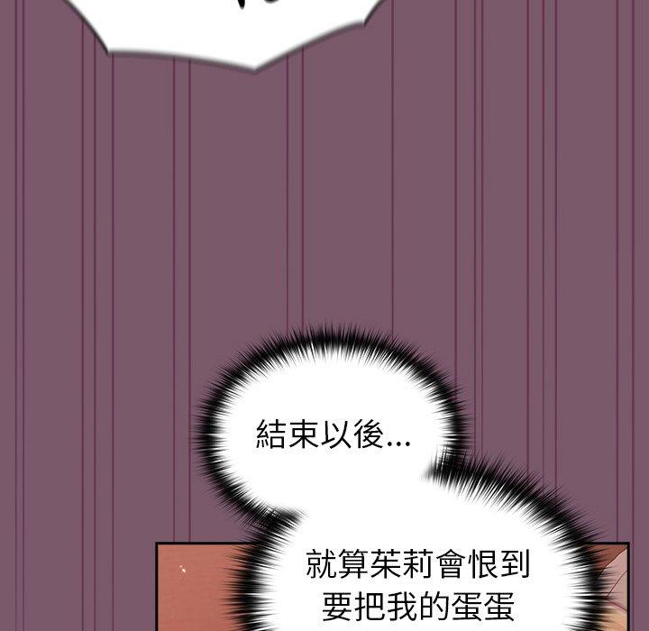 青梅以上戀人未滿 第 21 話 第98页