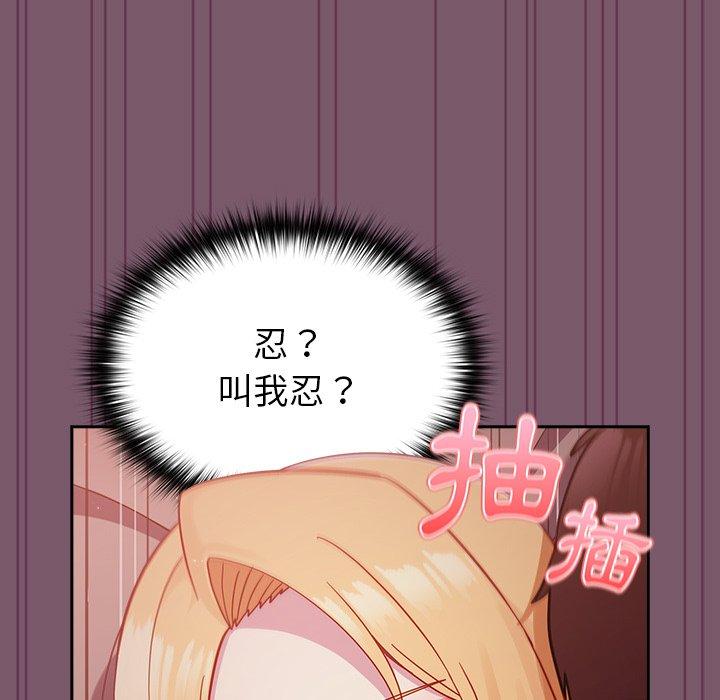 青梅以上戀人未滿 第 21 話 第92页
