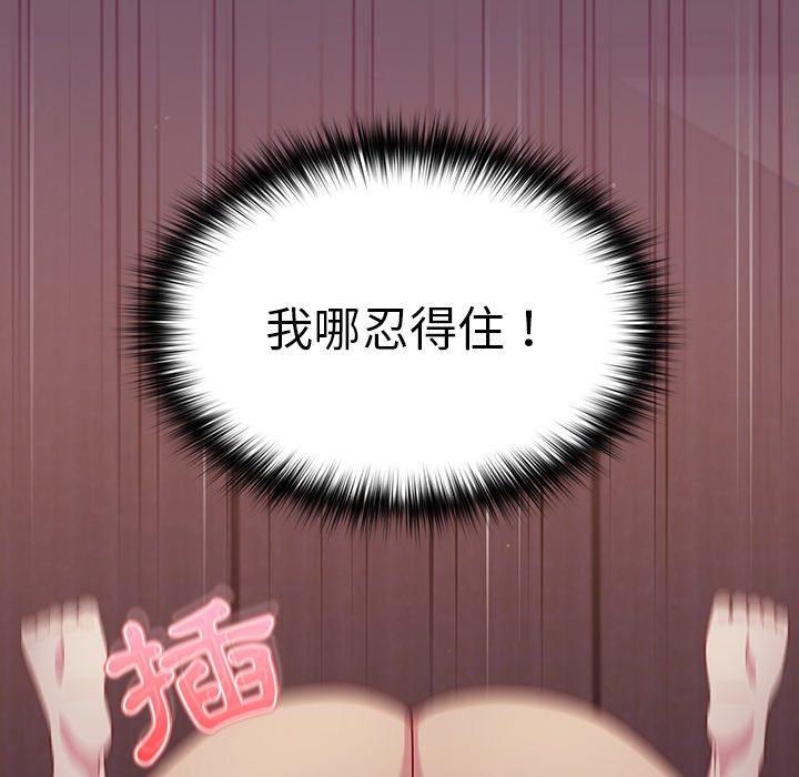 青梅以上戀人未滿 第 21 話 第96页