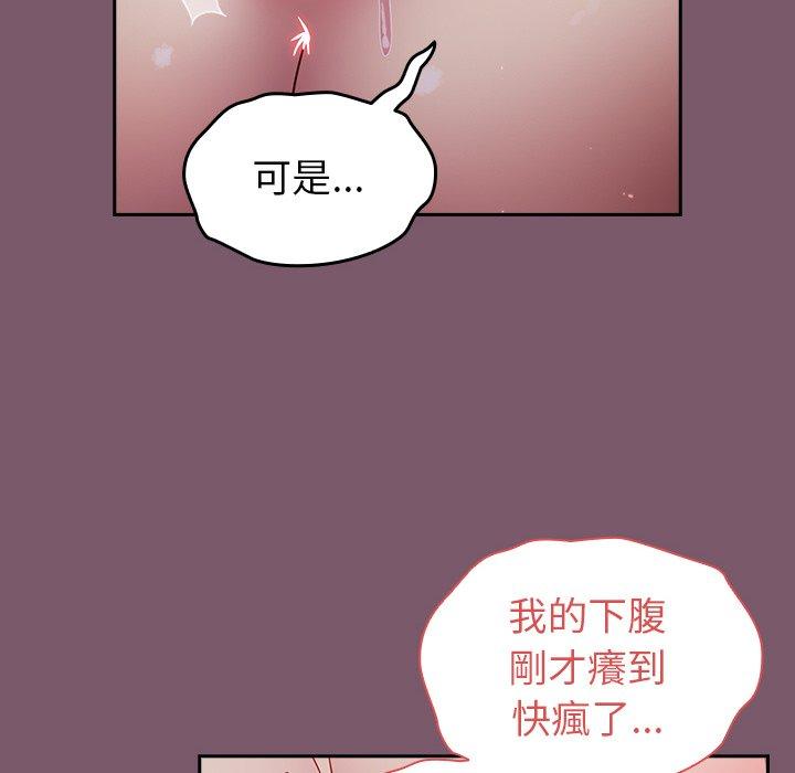 青梅以上戀人未滿 第 21 話 第108页