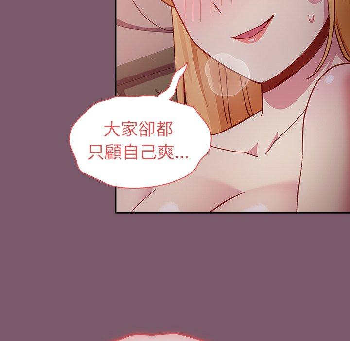 青梅以上戀人未滿 第 21 話 第116页