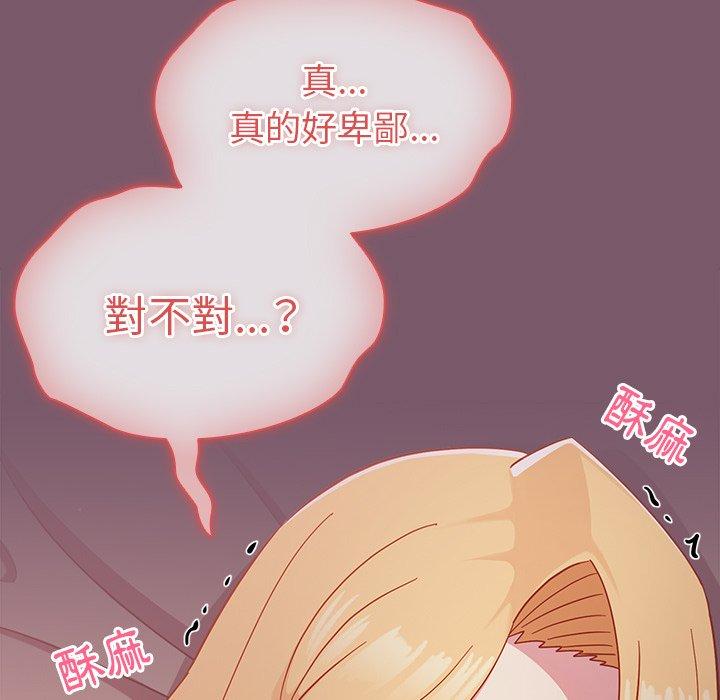青梅以上戀人未滿 第 21 話 第117页