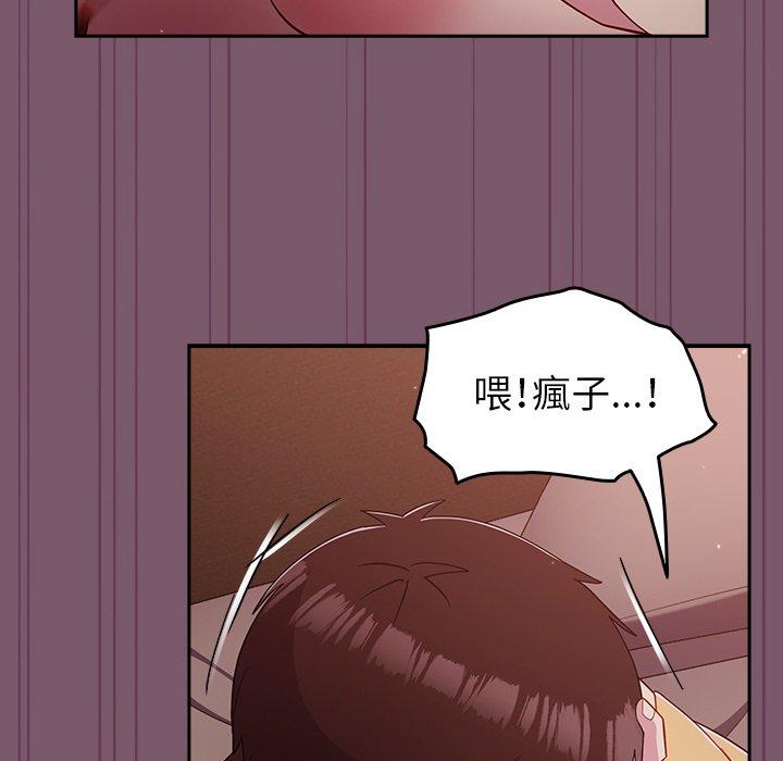 青梅以上戀人未滿 第 21 話 第124页