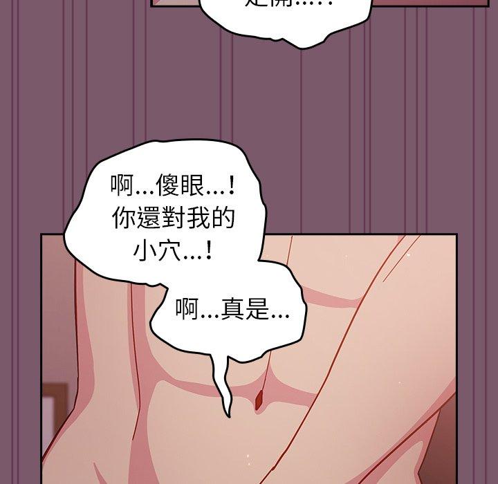 青梅以上戀人未滿 第 21 話 第131页