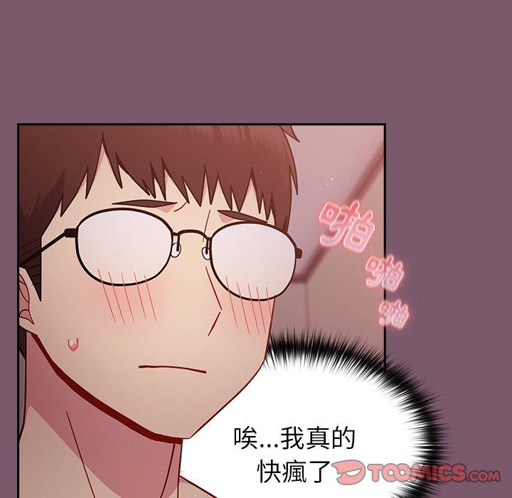 青梅以上戀人未滿 第 21 話 第48页