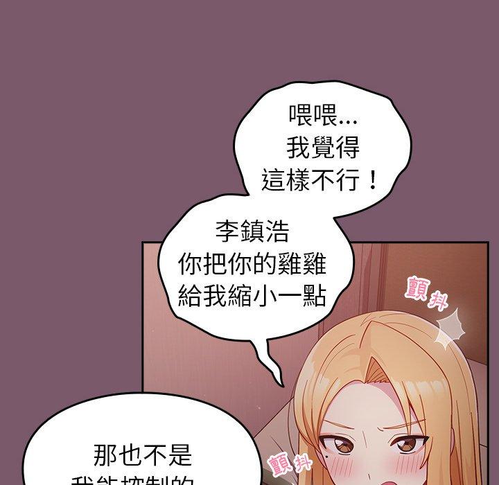 青梅以上戀人未滿 第 21 話 第43页