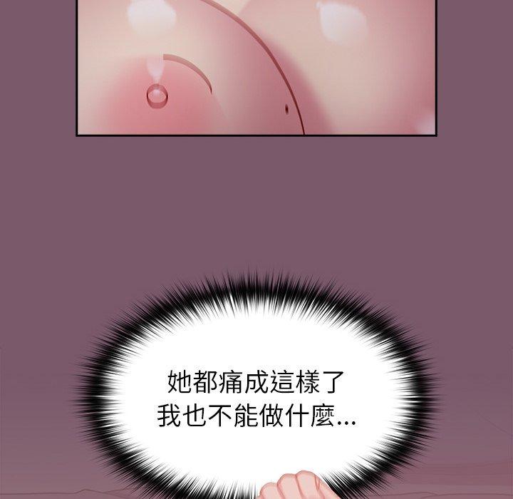 青梅以上戀人未滿 第 21 話 第52页