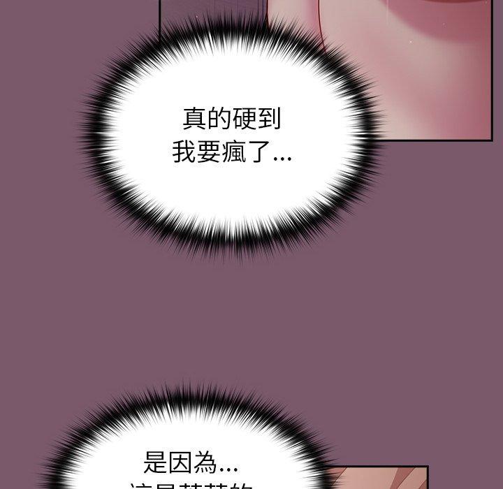 青梅以上戀人未滿 第 21 話 第51页