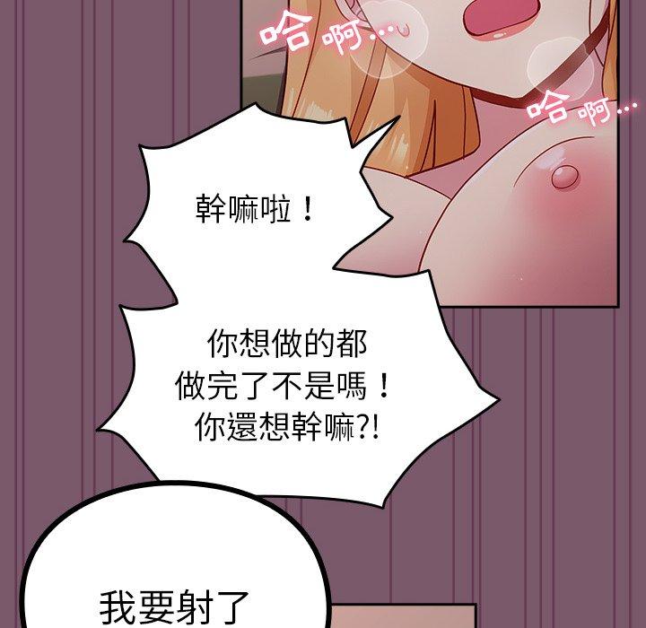 青梅以上戀人未滿 第 21 話 第134页