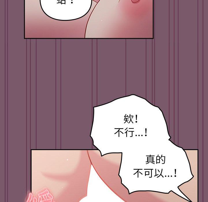 青梅以上戀人未滿 第 21 話 第135页