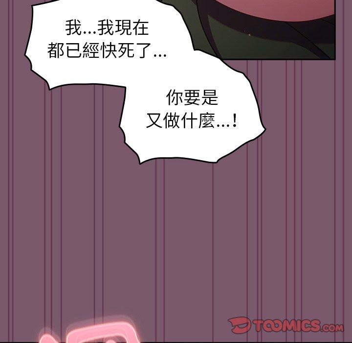 青梅以上戀人未滿 第 21 話 第138页