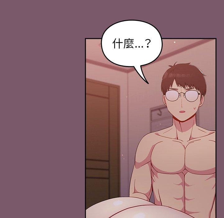 青梅以上戀人未滿 第 22 話 第54页