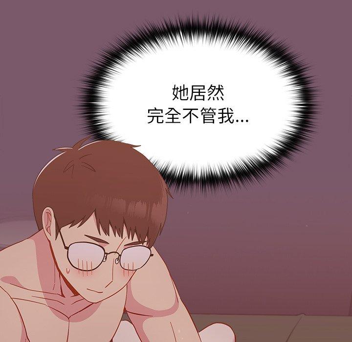 青梅以上戀人未滿 第 22 話 第67页
