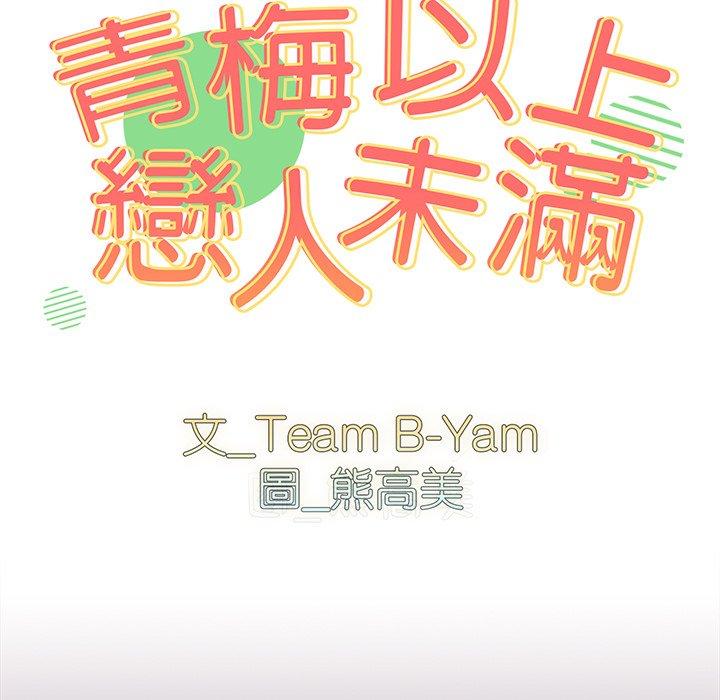 青梅以上戀人未滿 第 22 話 第13页