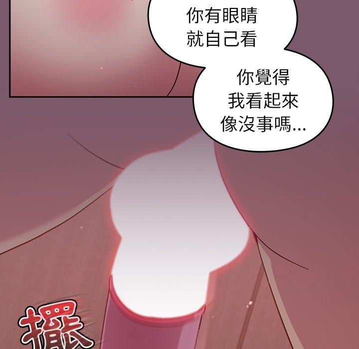 青梅以上戀人未滿 第 22 話 第36页
