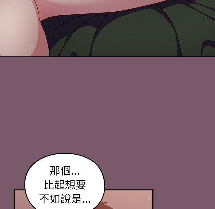 青梅以上戀人未滿 第 22 話 第50页