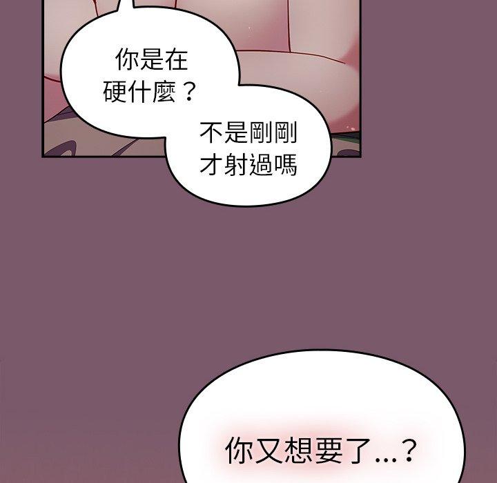 青梅以上戀人未滿 第 22 話 第47页