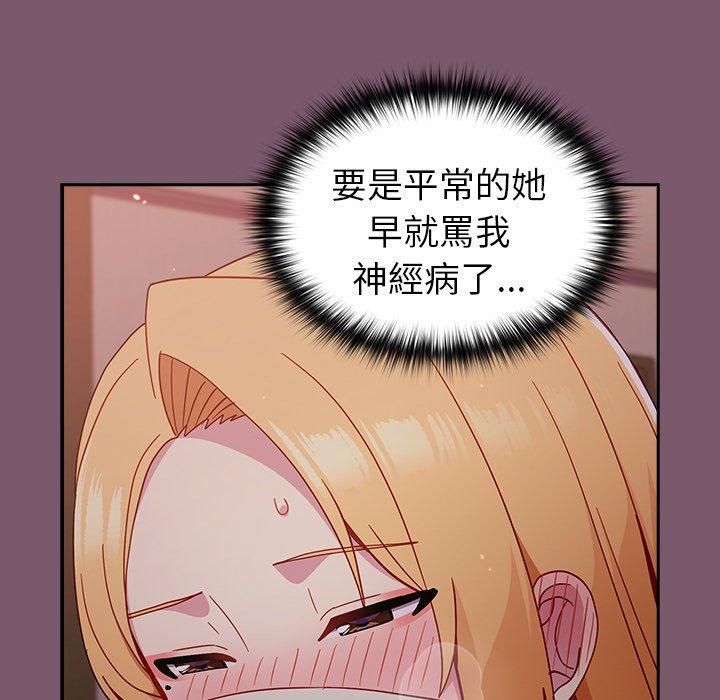 青梅以上戀人未滿 第 22 話 第70页