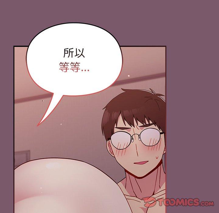 青梅以上戀人未滿 第 22 話 第87页