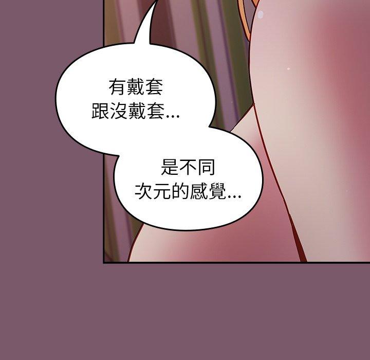 青梅以上戀人未滿 第 22 話 第86页