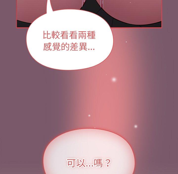 青梅以上戀人未滿 第 22 話 第90页