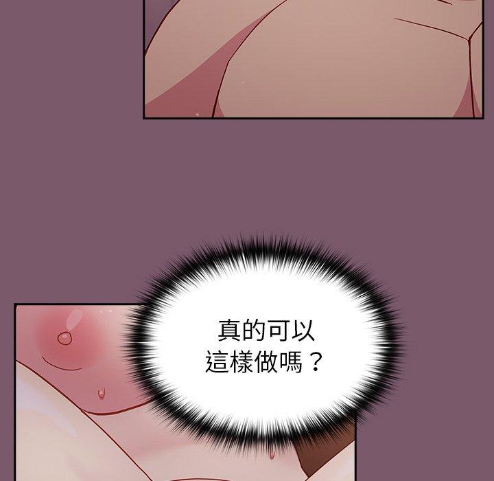 青梅以上戀人未滿 第 22 話 第100页