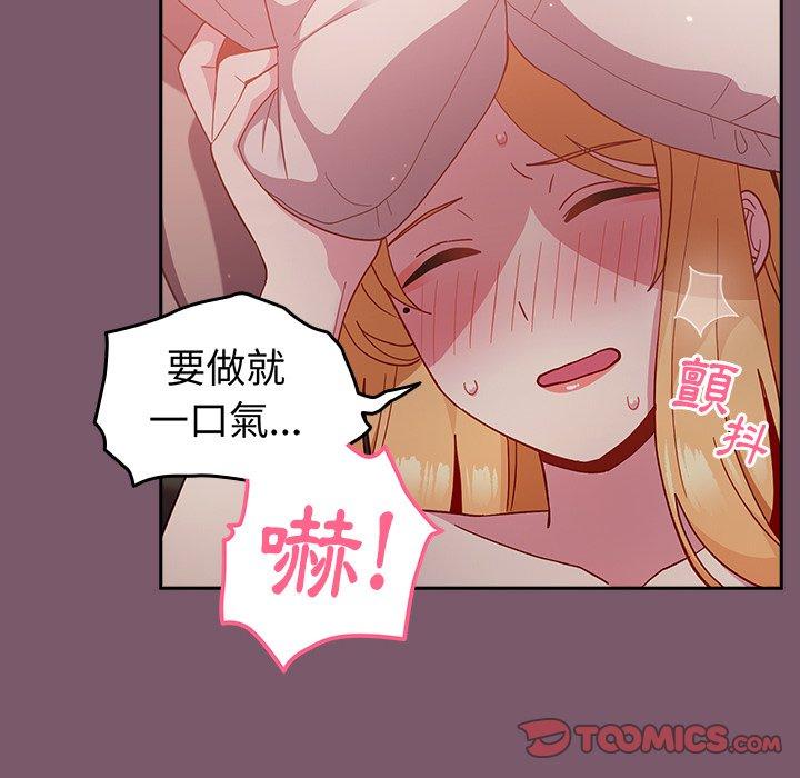 青梅以上戀人未滿 第 22 話 第117页