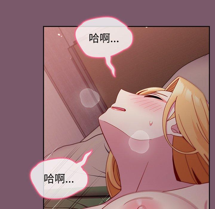 青梅以上戀人未滿 第 23 話 第15页