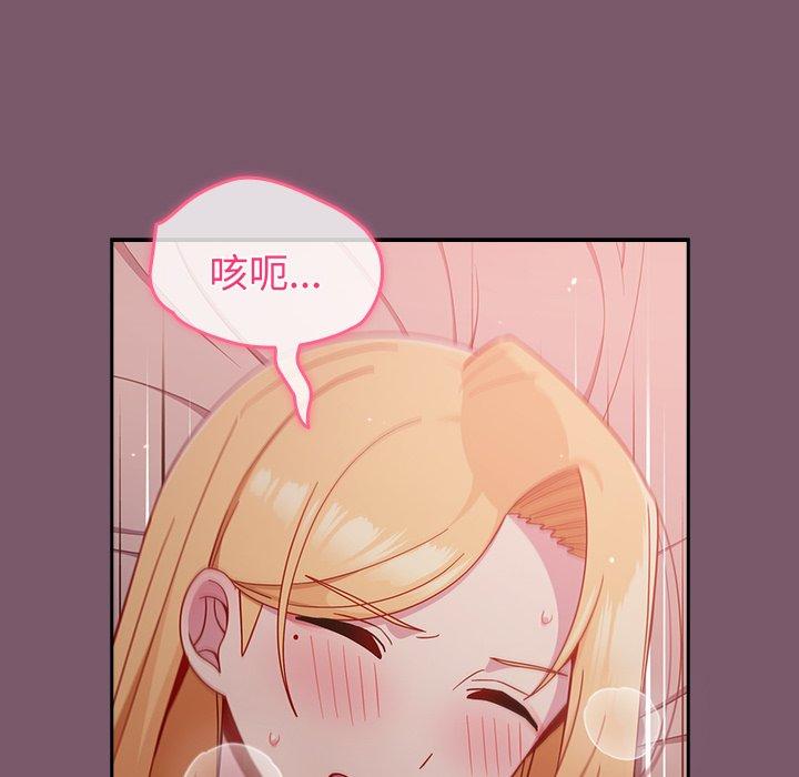 青梅以上戀人未滿 第 23 話 第20页