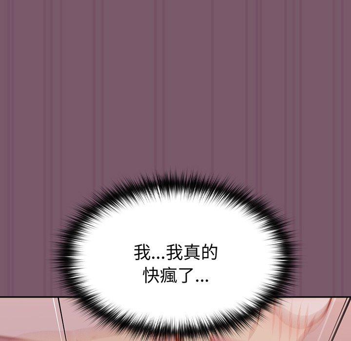青梅以上戀人未滿 第 23 話 第28页