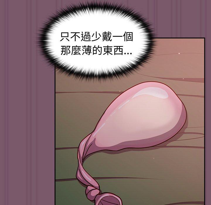 青梅以上戀人未滿 第 23 話 第31页