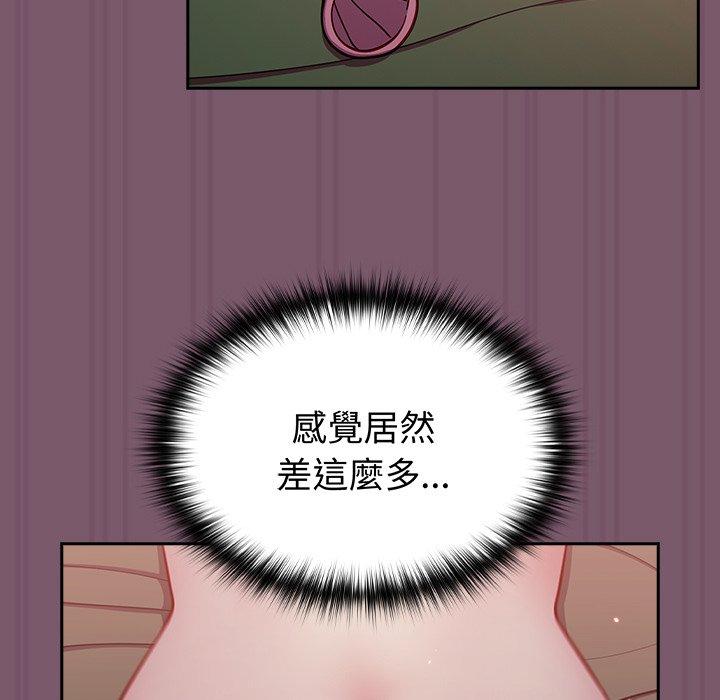 青梅以上戀人未滿 第 23 話 第32页