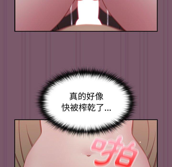 青梅以上戀人未滿 第 23 話 第35页