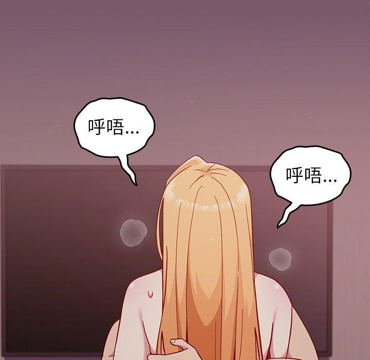 青梅以上戀人未滿 第 23 話 第58页