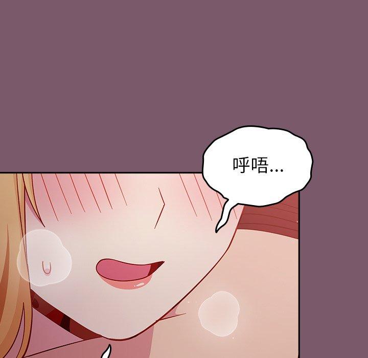 青梅以上戀人未滿 第 23 話 第50页