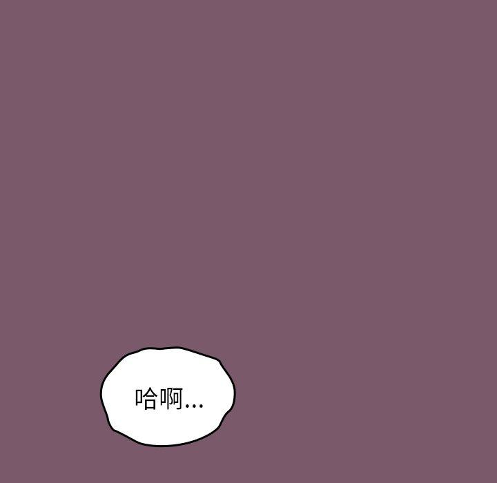 青梅以上戀人未滿 第 23 話 第54页