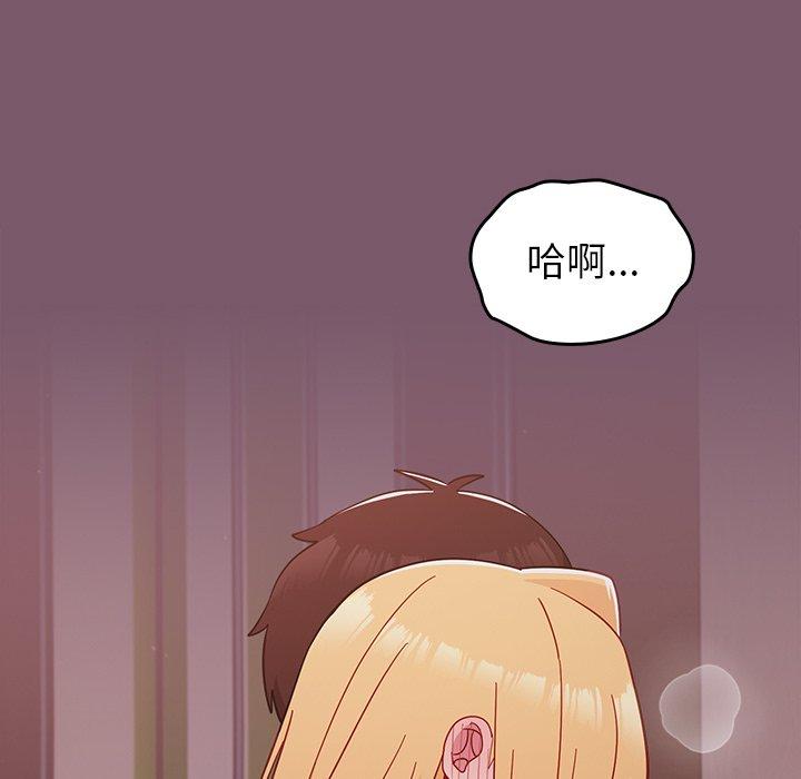 青梅以上戀人未滿 第 23 話 第55页