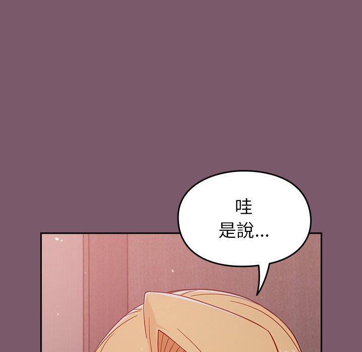 青梅以上戀人未滿 第 23 話 第64页