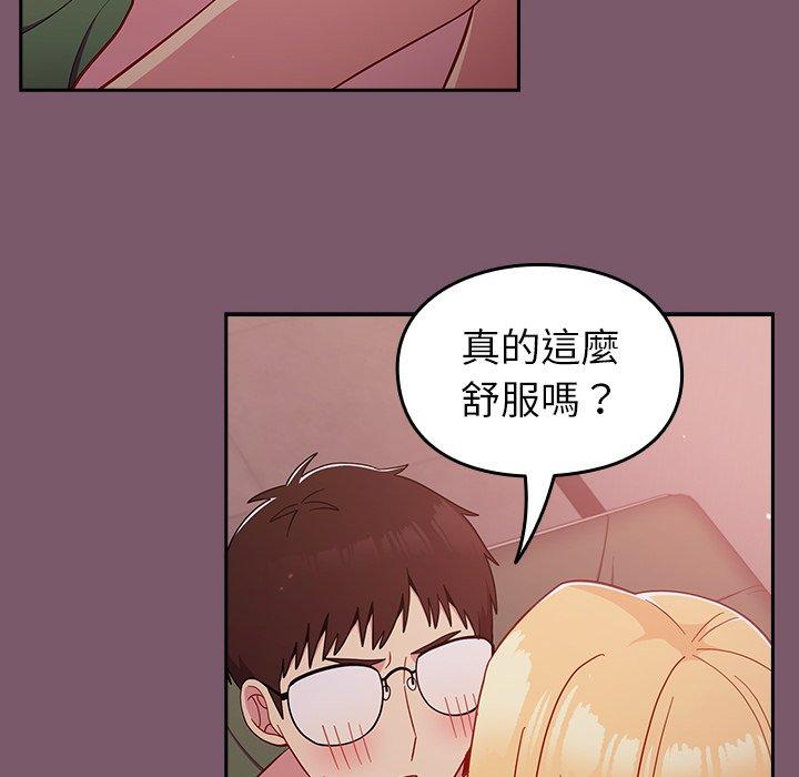 青梅以上戀人未滿 第 23 話 第62页