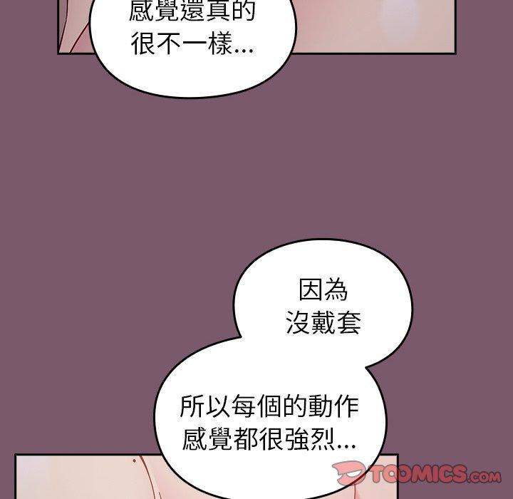 青梅以上戀人未滿 第 23 話 第66页