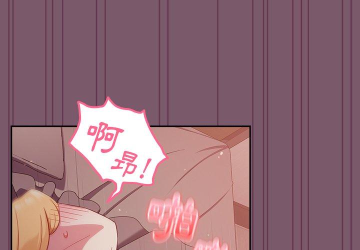 青梅以上戀人未滿 第 23 話 第1页
