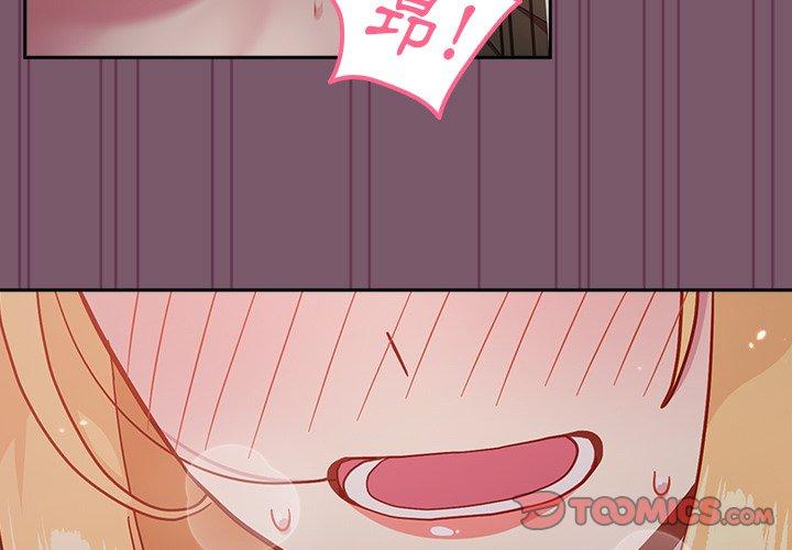 青梅以上戀人未滿 第 23 話 第3页