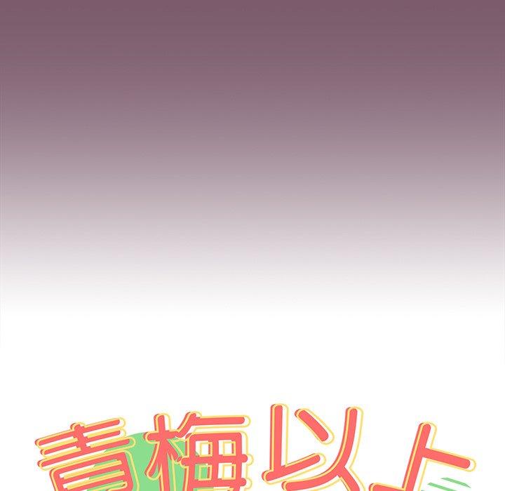 青梅以上戀人未滿 第 23 話 第10页